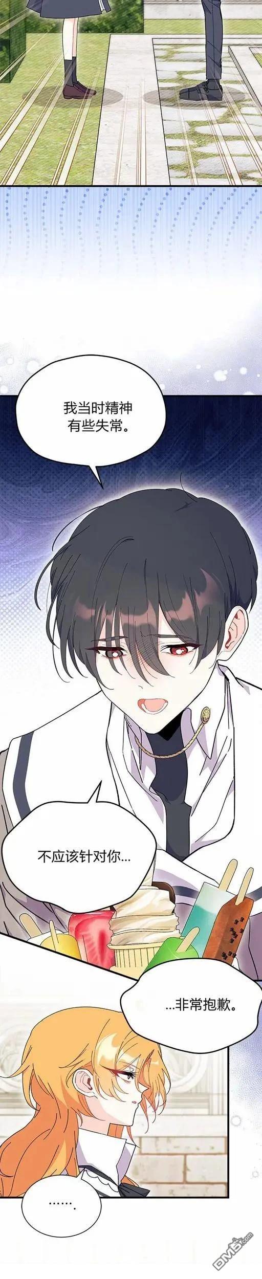 我不想當鵲橋 - 第75話 - 3