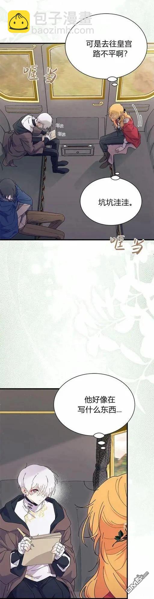 我不想當鵲橋 - 第75話 - 6