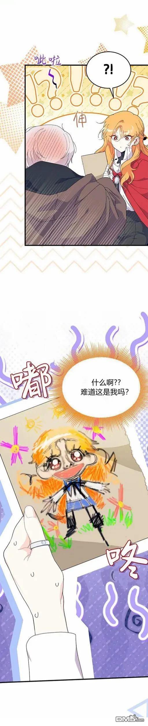 我不想當鵲橋 - 第75話 - 1