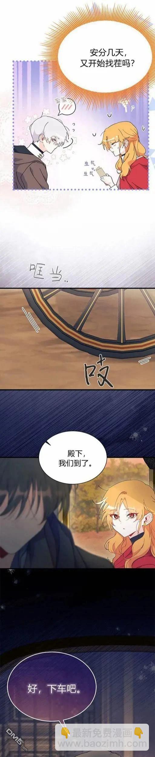 我不想當鵲橋 - 第75話 - 2