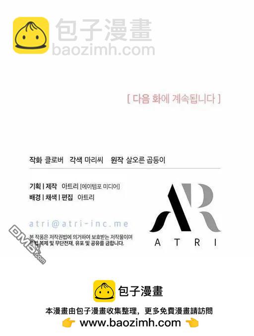 我不想當鵲橋 - 第75話 - 4