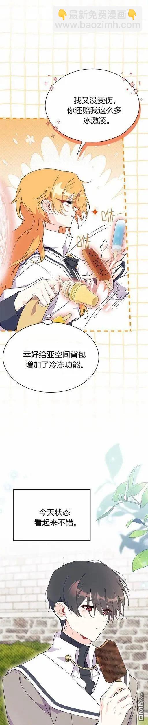 我不想當鵲橋 - 第75話 - 4