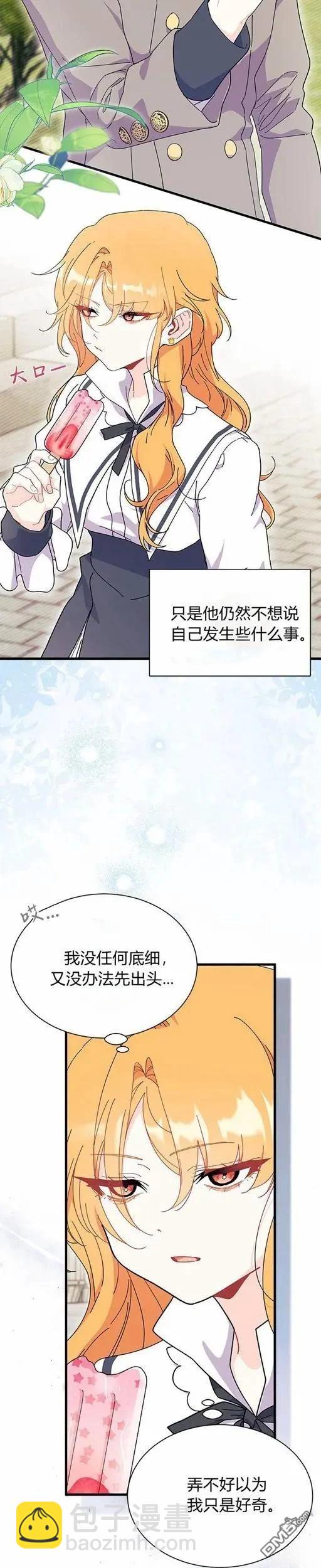 我不想當鵲橋 - 第75話 - 5