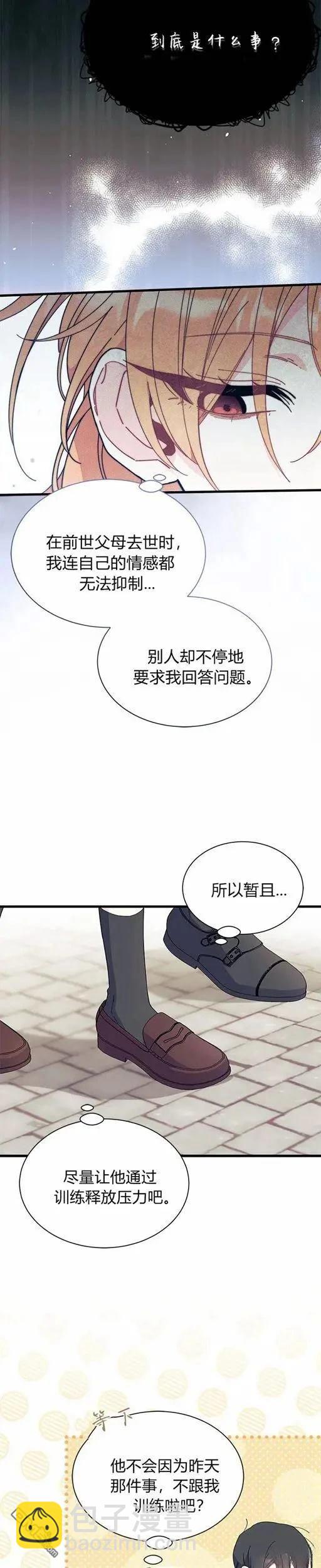 我不想當鵲橋 - 第75話 - 1