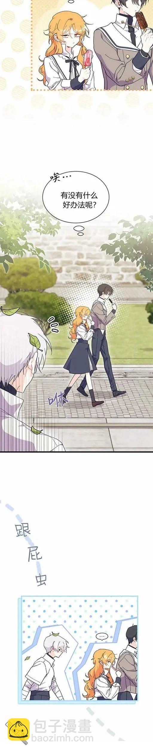 我不想當鵲橋 - 第75話 - 2