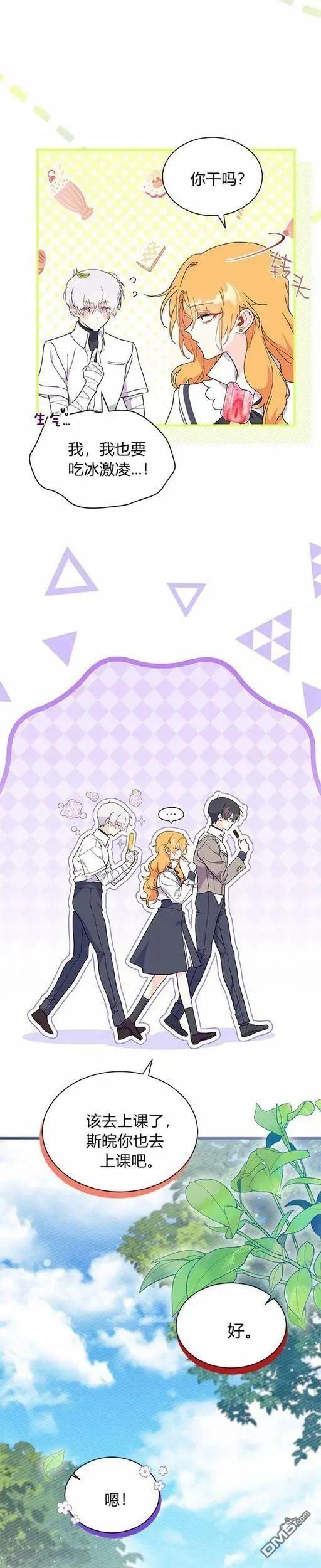 我不想當鵲橋 - 第75話 - 3