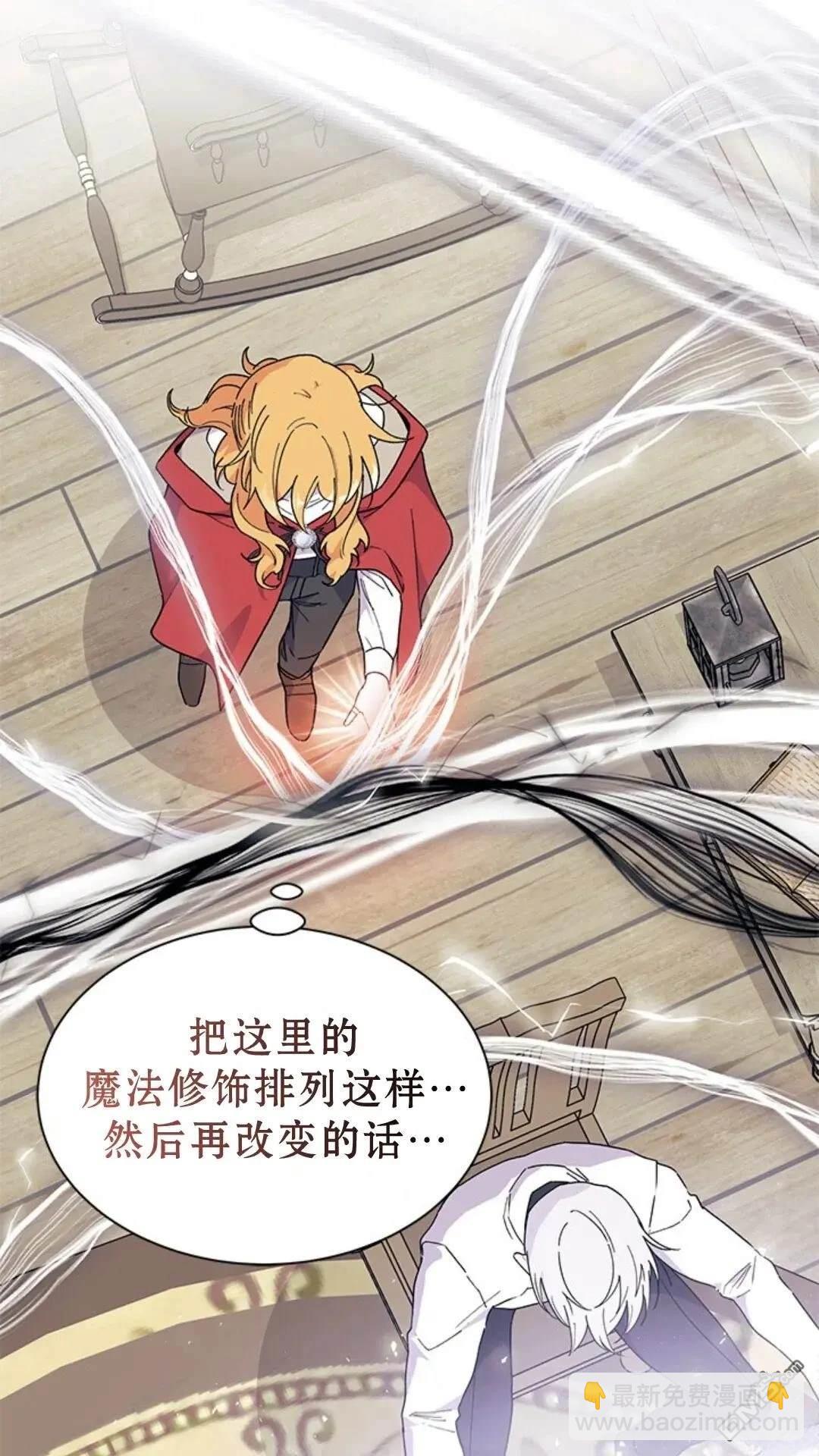 我不想當鵲橋 - 第77話(3/3) - 2