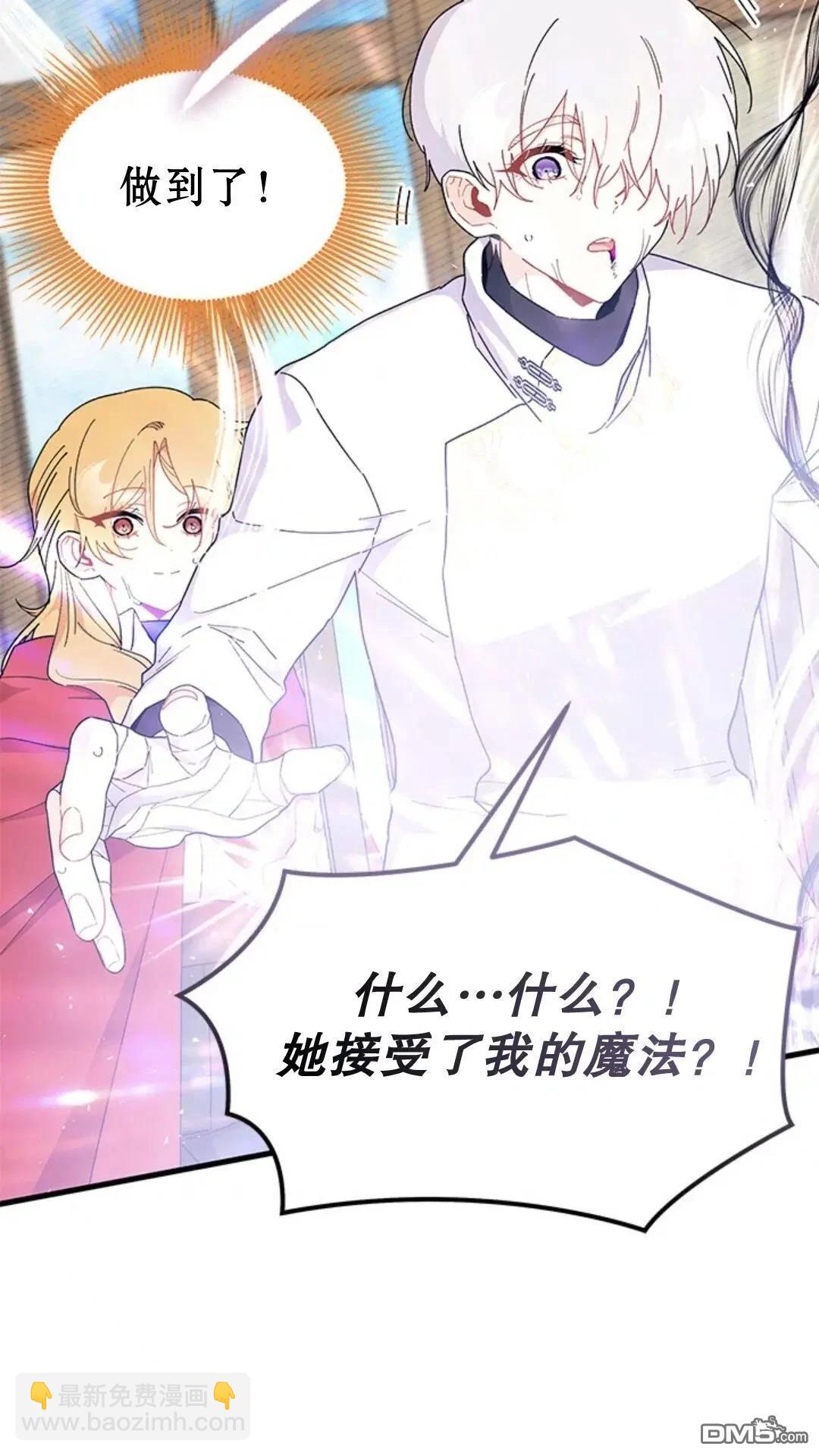 我不想當鵲橋 - 第77話(3/3) - 1