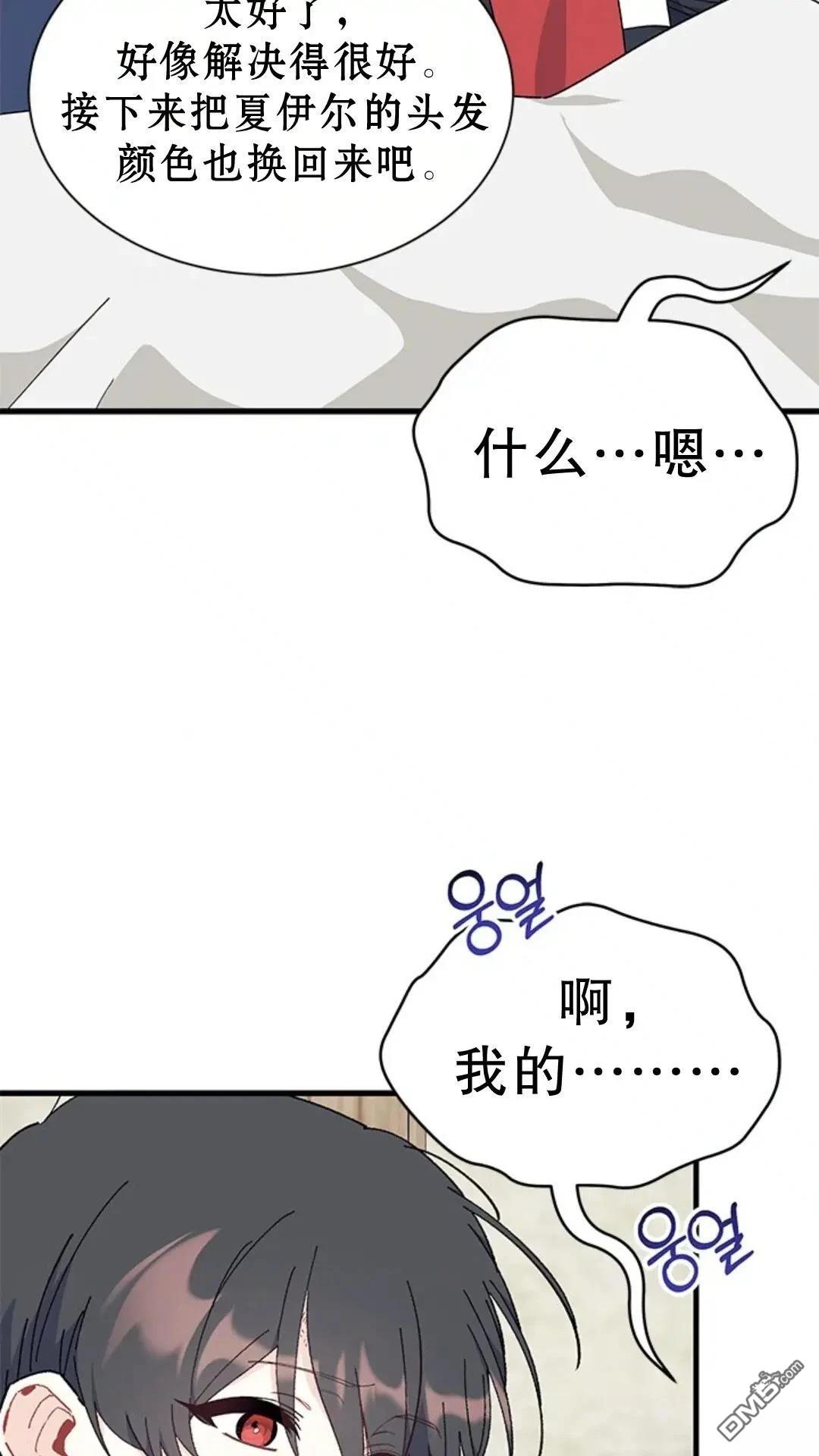 我不想當鵲橋 - 第77話(3/3) - 3