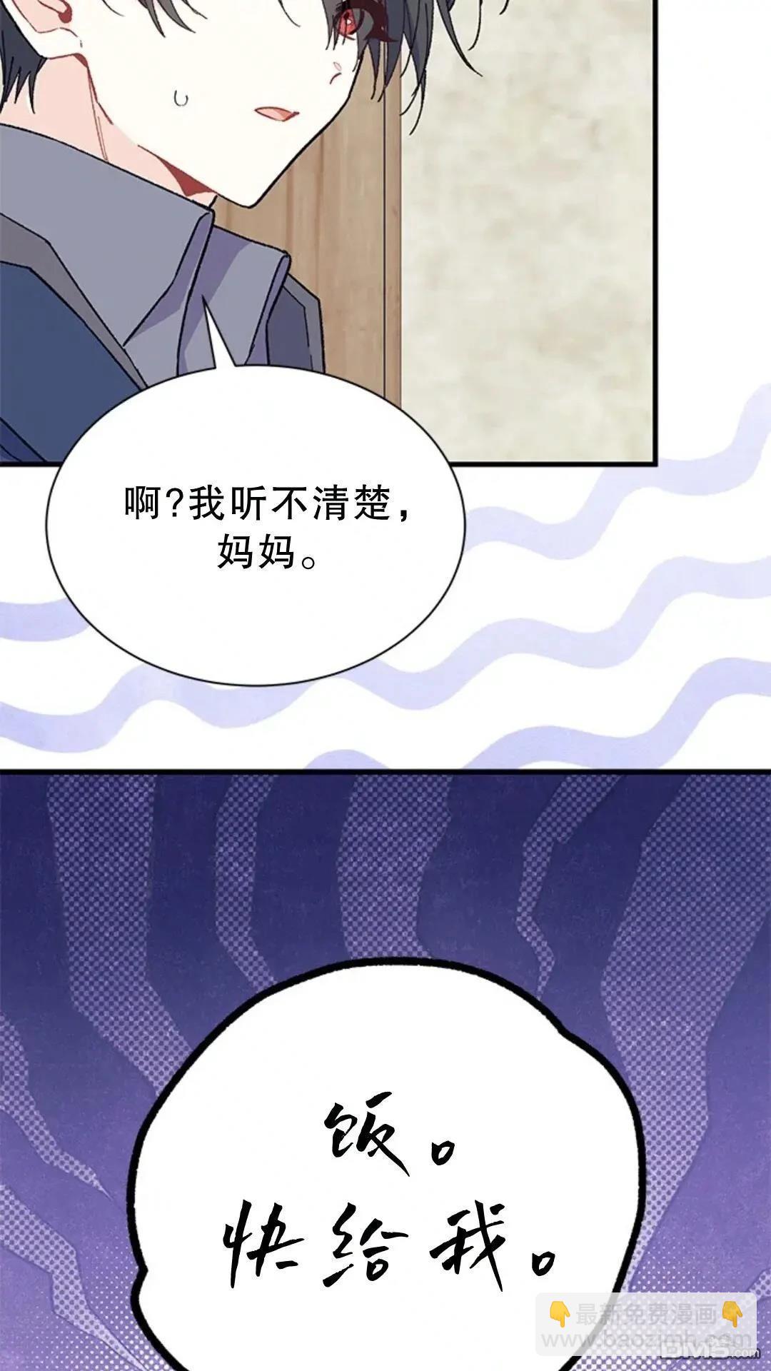 我不想當鵲橋 - 第77話(3/3) - 1