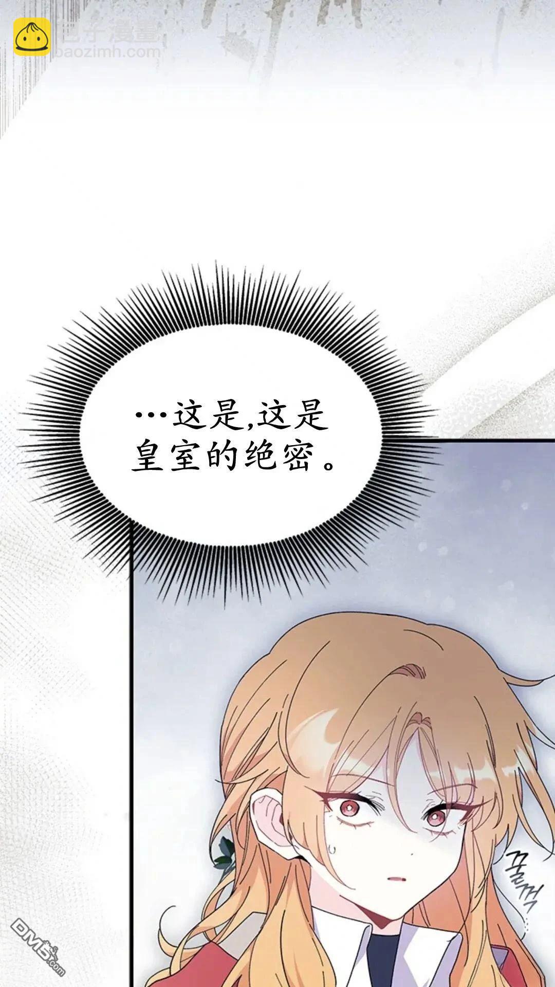 我不想當鵲橋 - 第77話(1/3) - 5