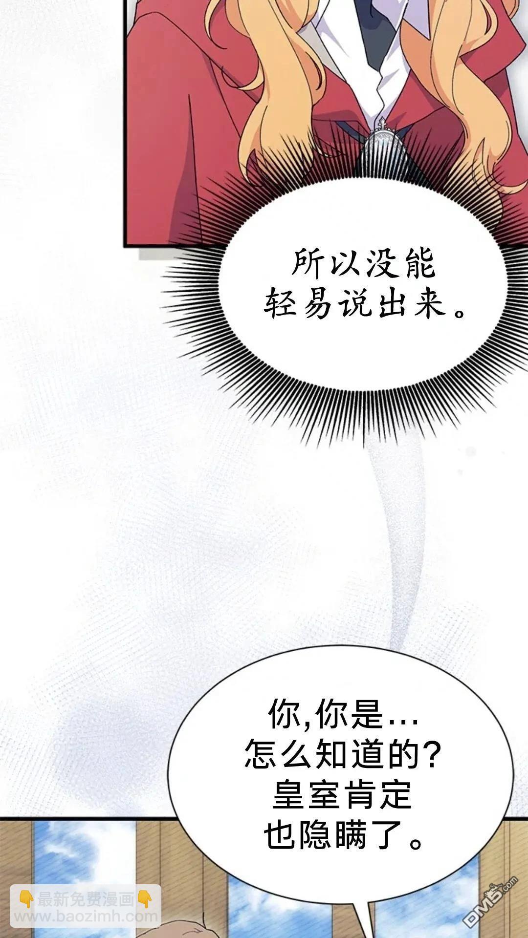 我不想當鵲橋 - 第77話(1/3) - 6