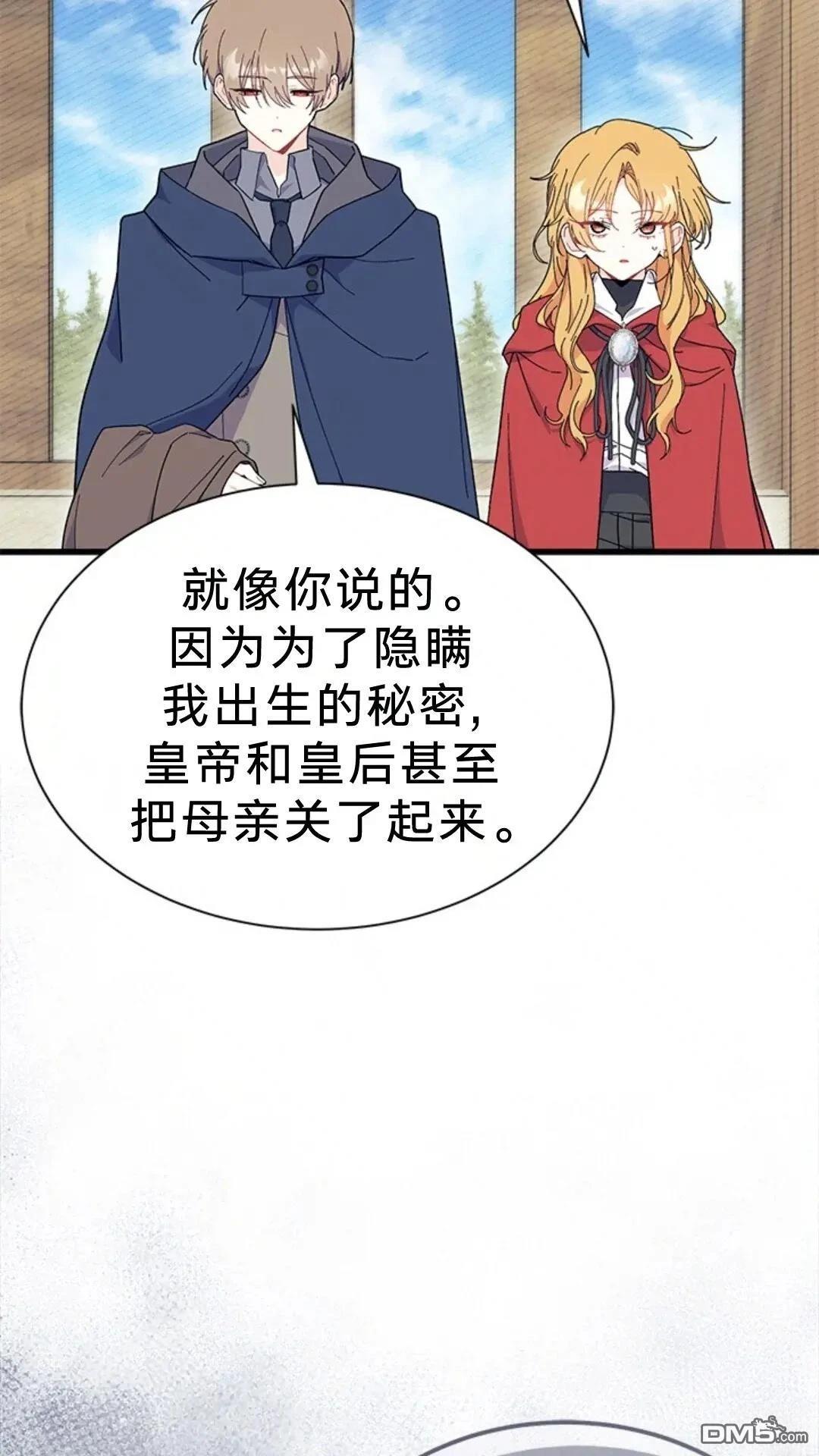 我不想當鵲橋 - 第77話(1/3) - 7