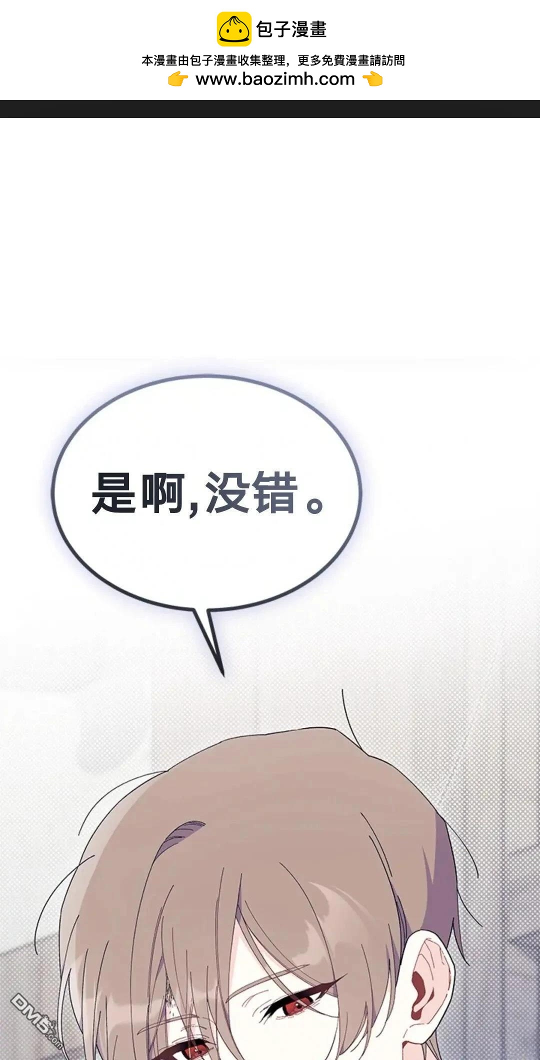 我不想當鵲橋 - 第77話(1/3) - 2