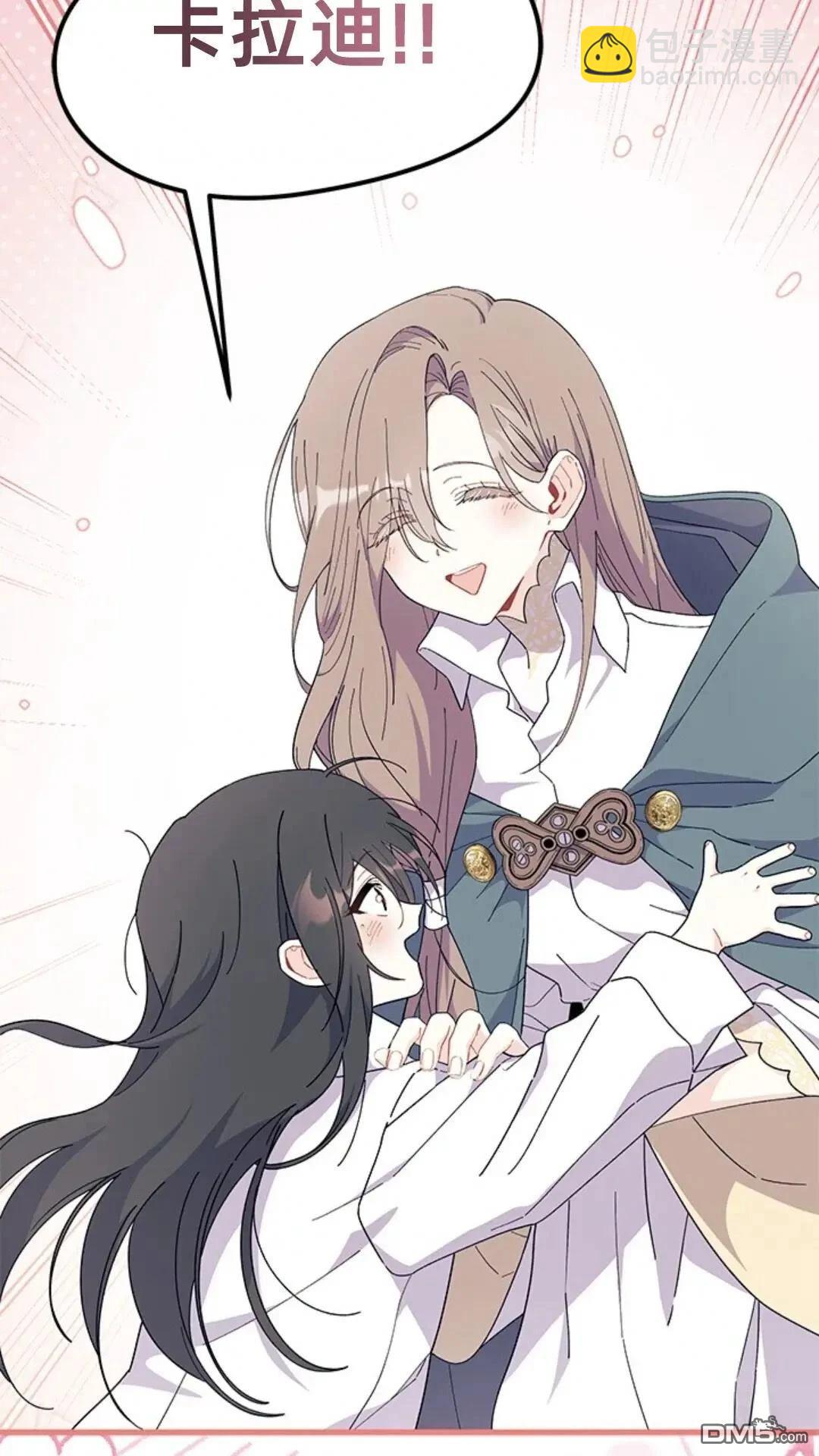 我不想當鵲橋 - 第77話(1/3) - 6