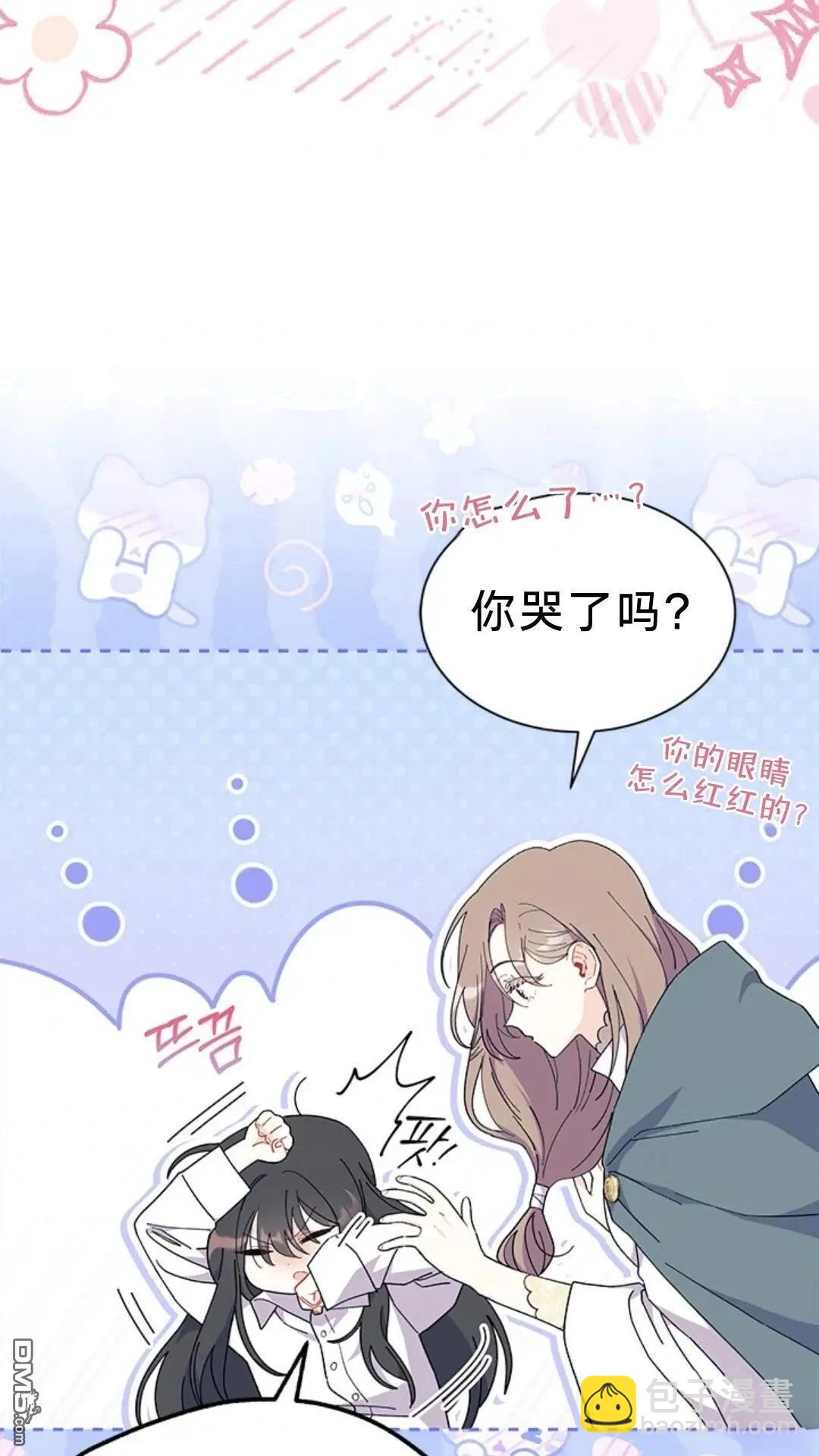 我不想當鵲橋 - 第77話(1/3) - 7