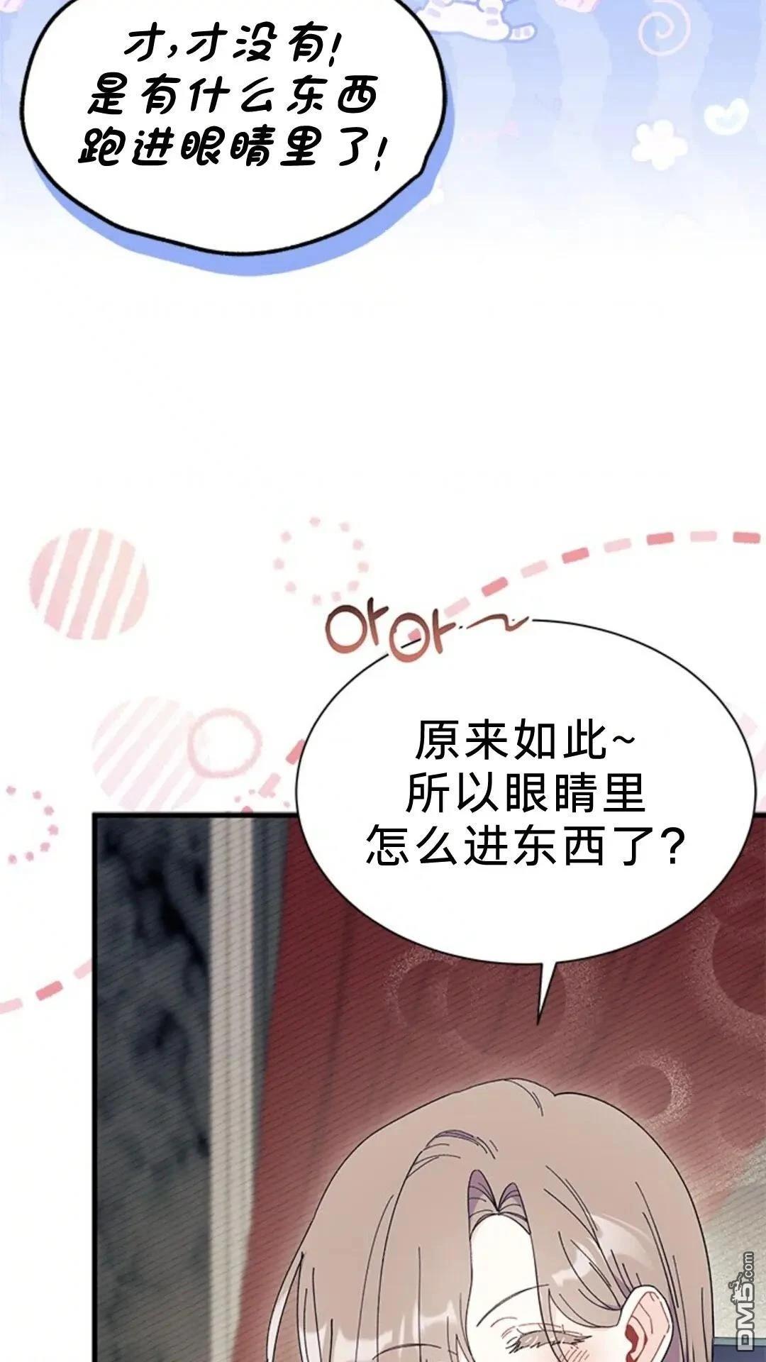 我不想當鵲橋 - 第77話(1/3) - 8