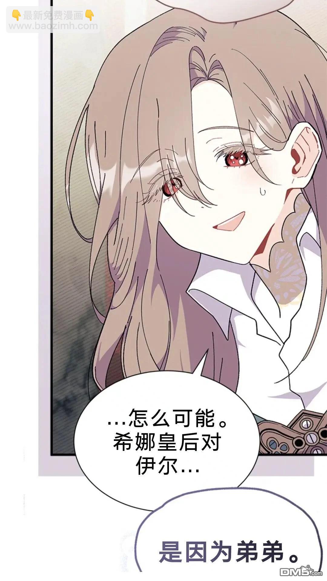 我不想當鵲橋 - 第77話(1/3) - 3