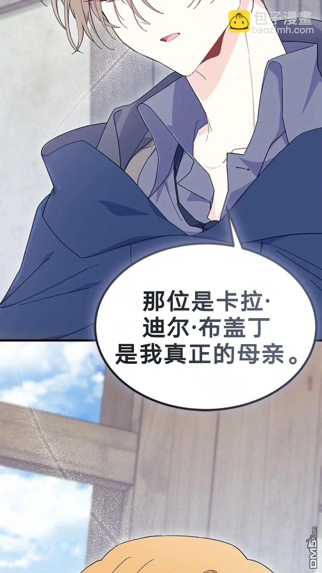 我不想當鵲橋 - 第77話(1/3) - 3