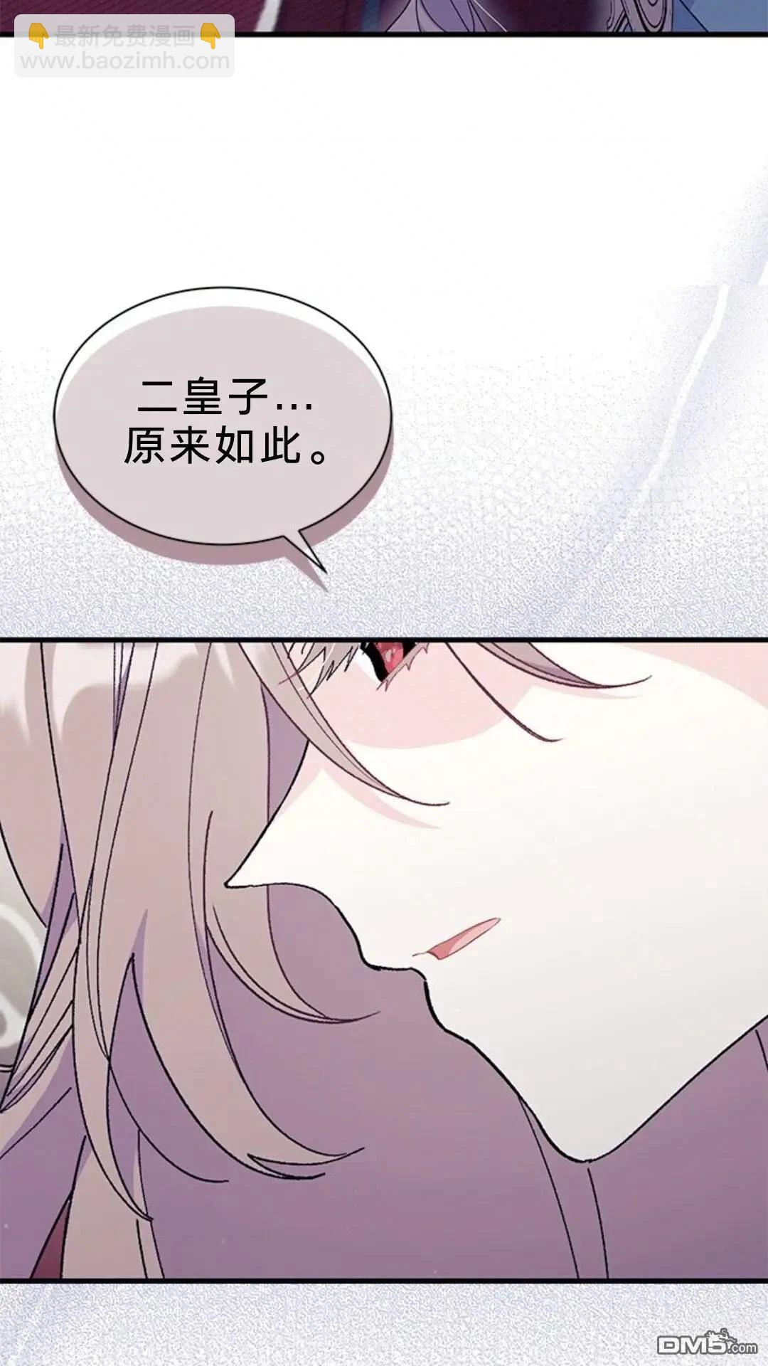 我不想當鵲橋 - 第77話(1/3) - 7