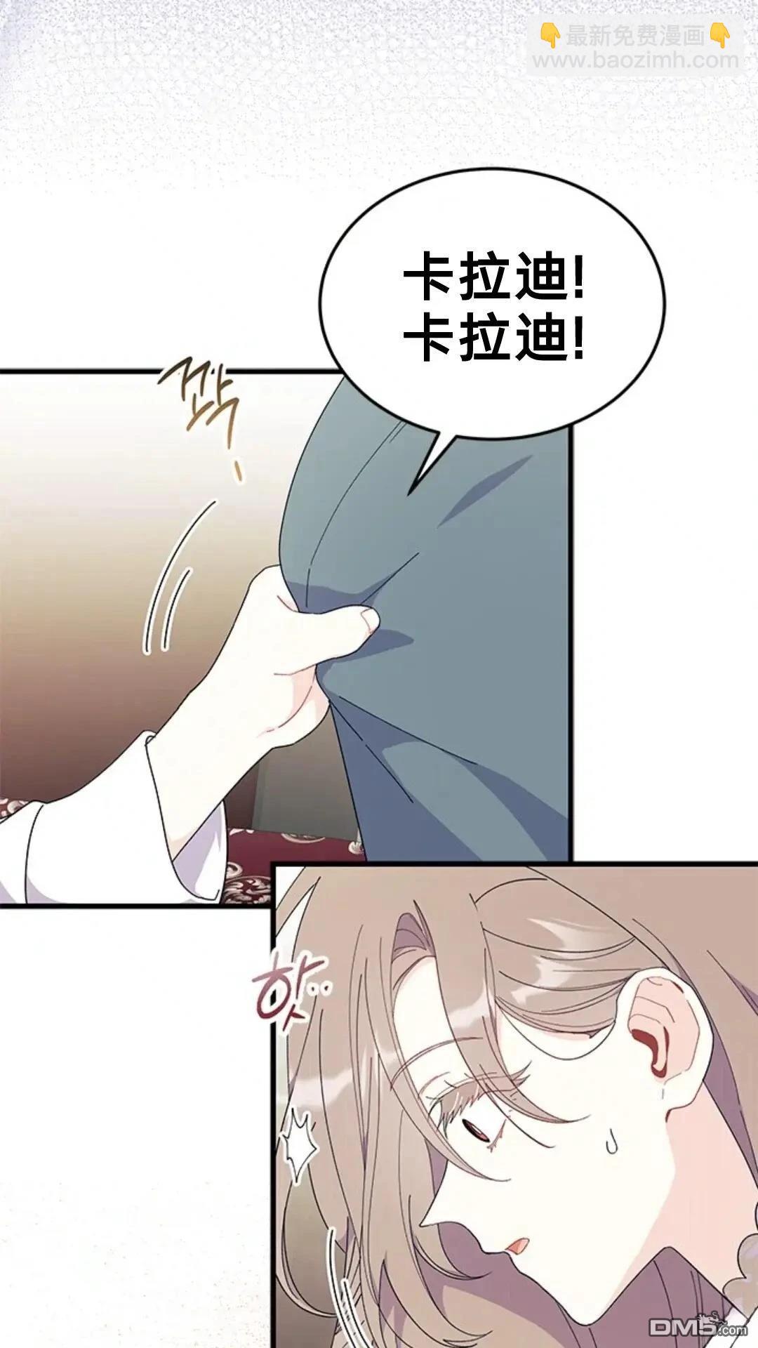 我不想當鵲橋 - 第77話(1/3) - 8