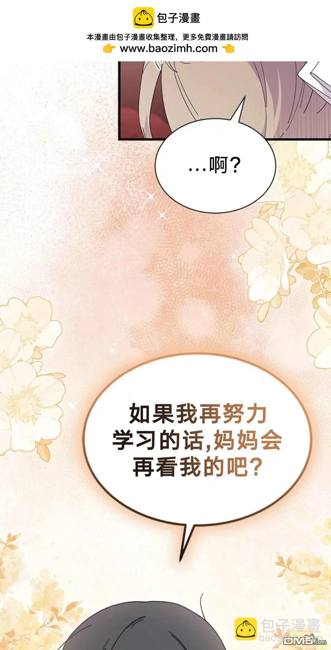 我不想當鵲橋 - 第77話(1/3) - 1