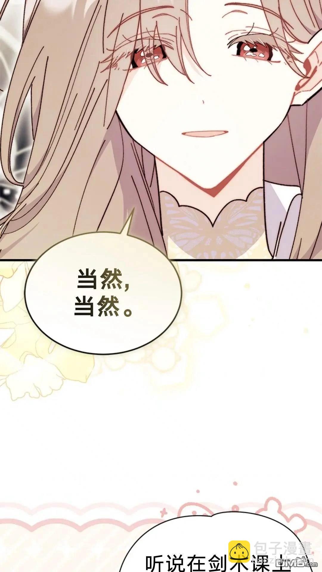 我不想當鵲橋 - 第77話(1/3) - 4