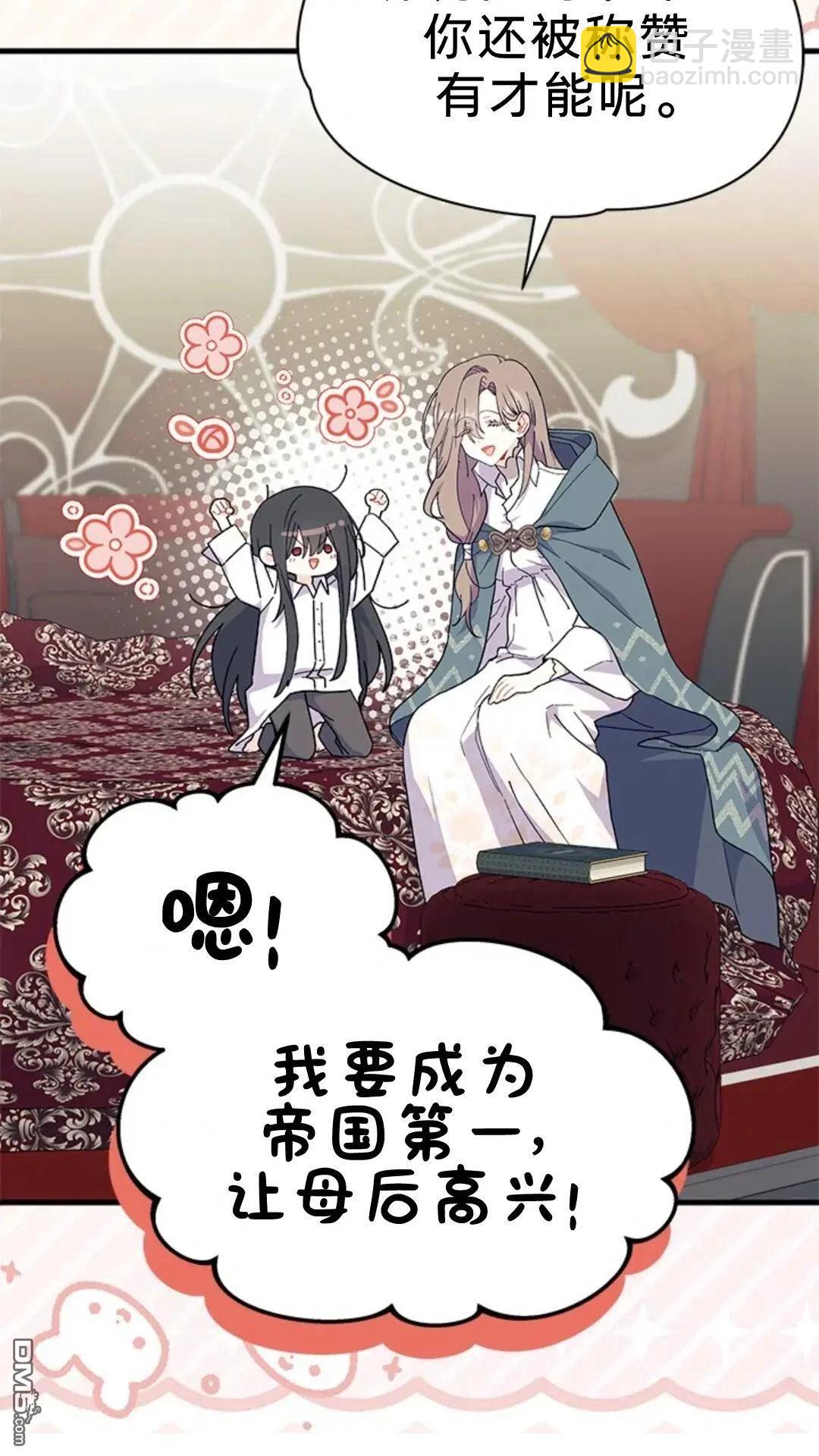 我不想當鵲橋 - 第77話(1/3) - 5