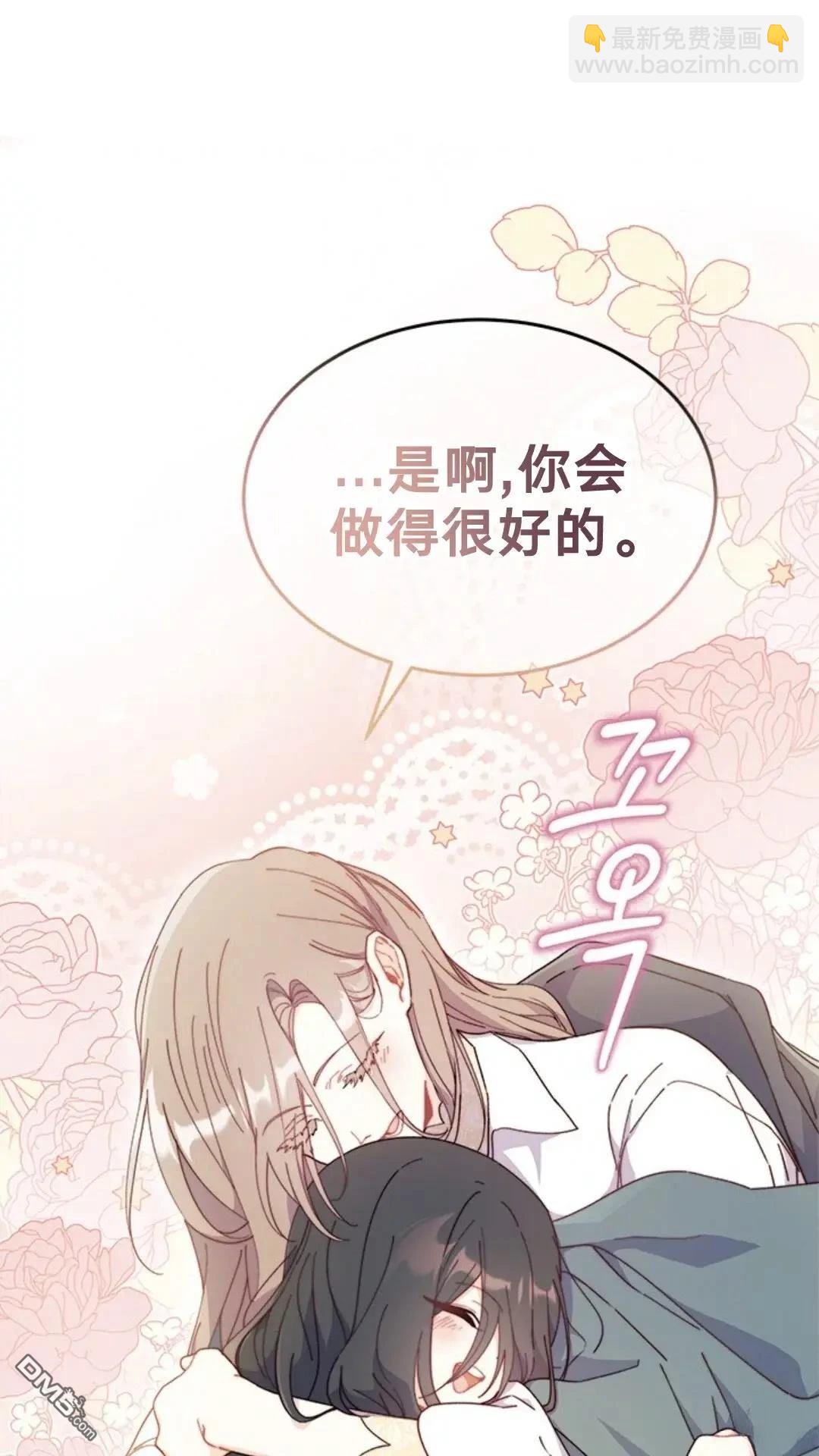 我不想當鵲橋 - 第77話(1/3) - 7