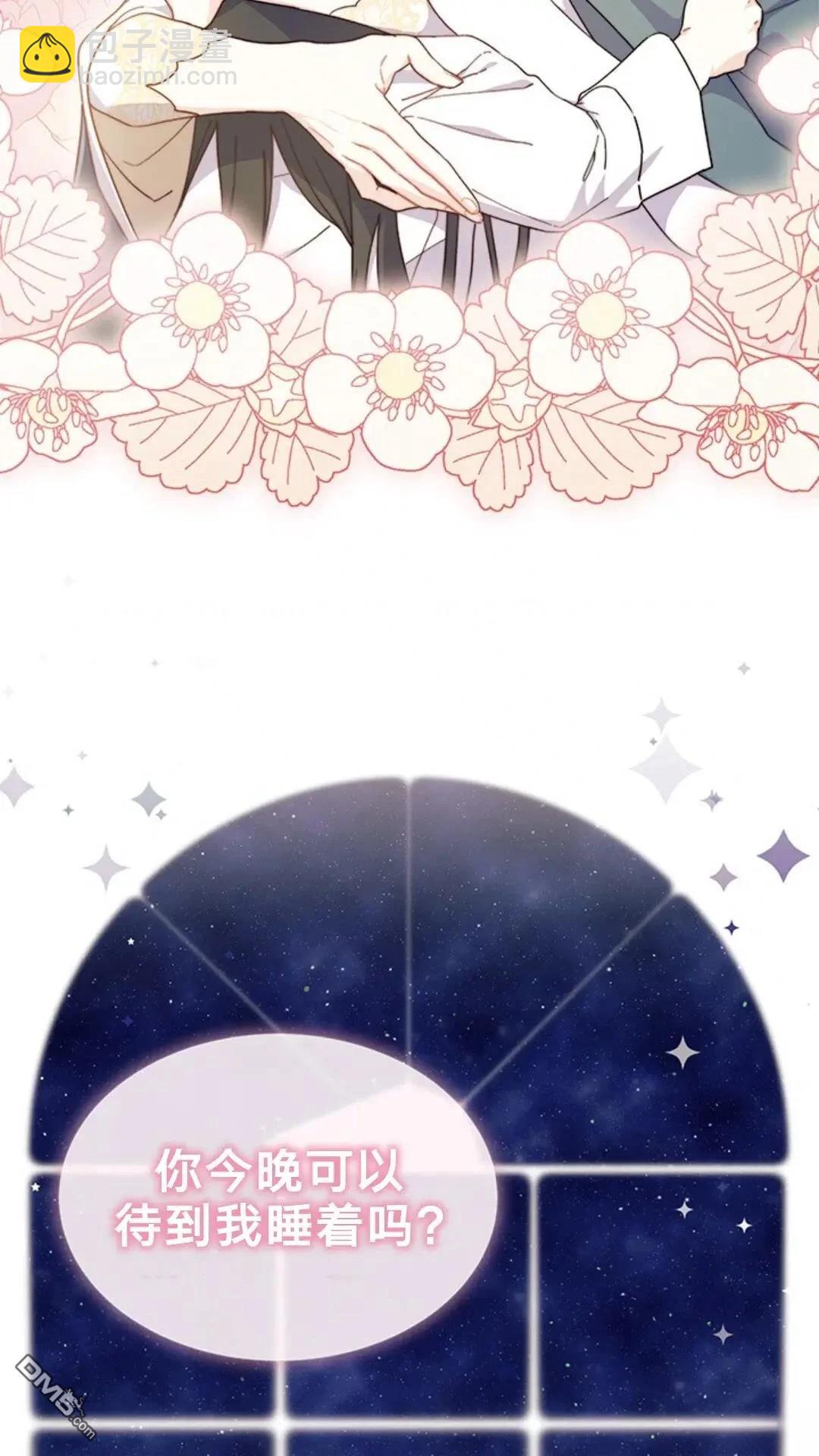 我不想當鵲橋 - 第77話(1/3) - 8