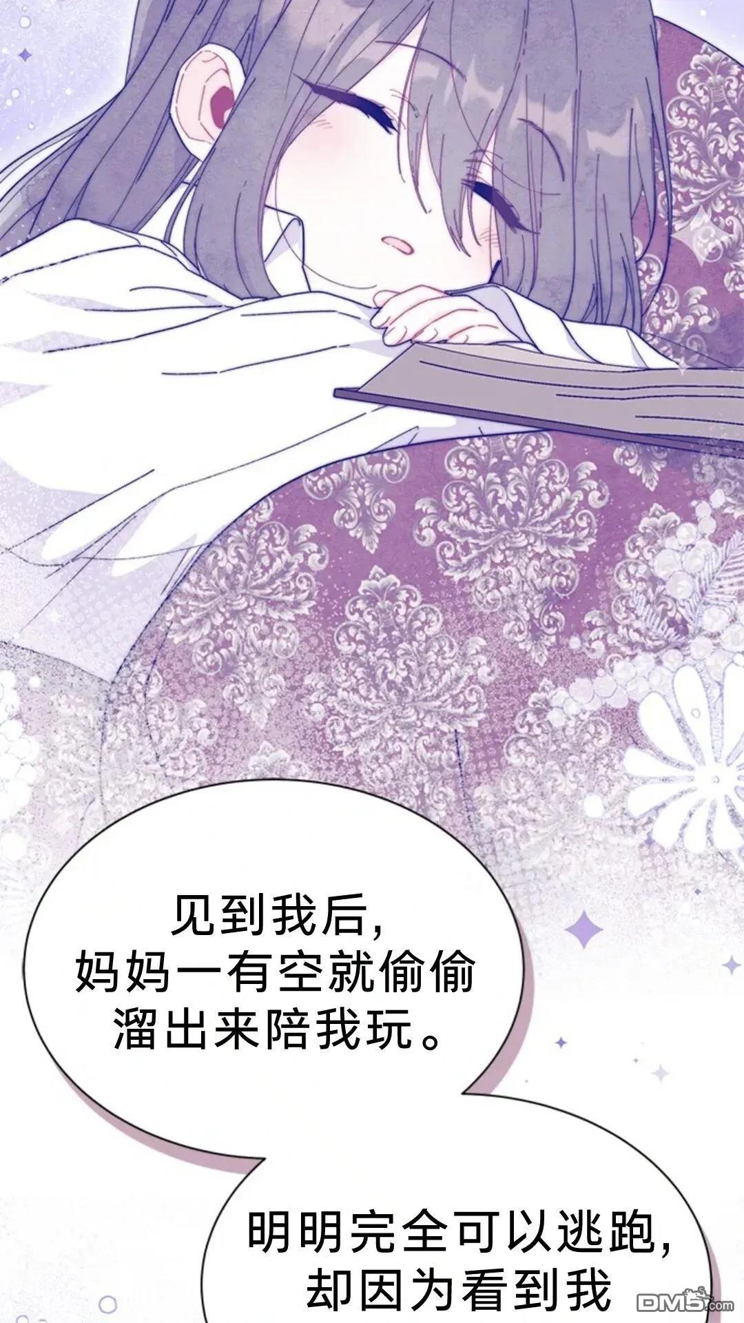 我不想當鵲橋 - 第77話(1/3) - 5