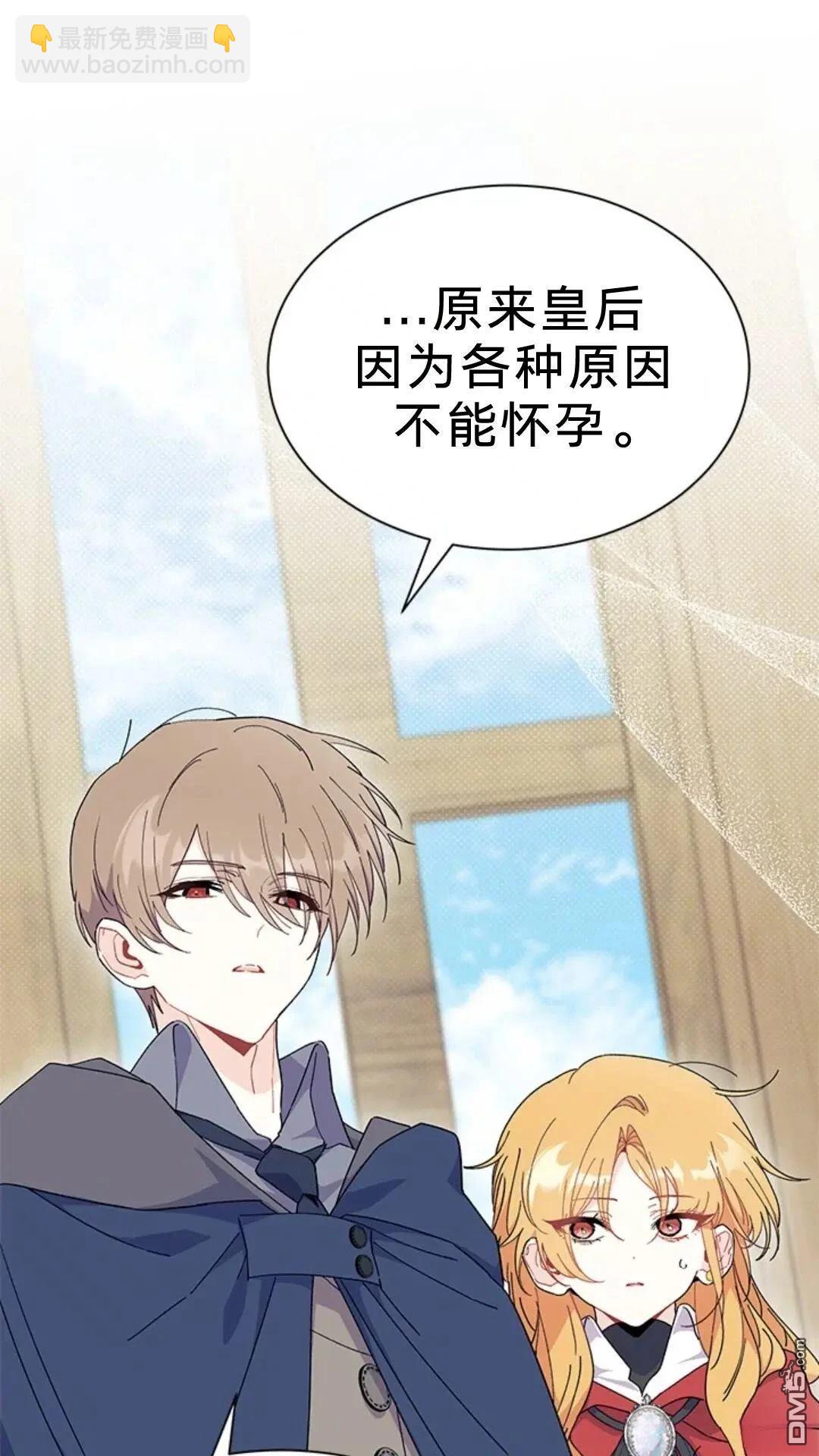 我不想當鵲橋 - 第77話(1/3) - 6