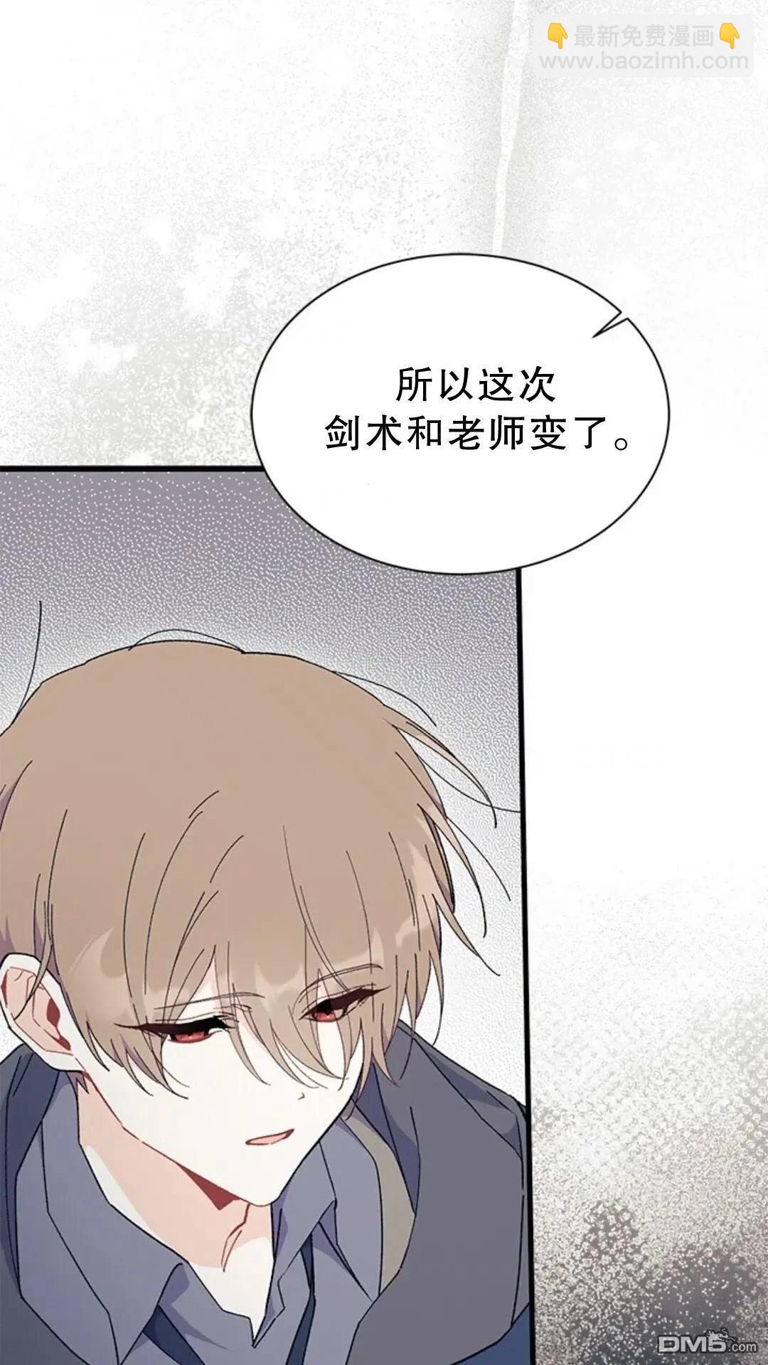 我不想當鵲橋 - 第77話(2/3) - 8