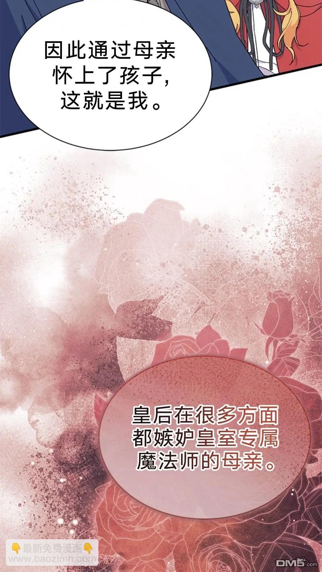 我不想當鵲橋 - 第77話(1/3) - 7