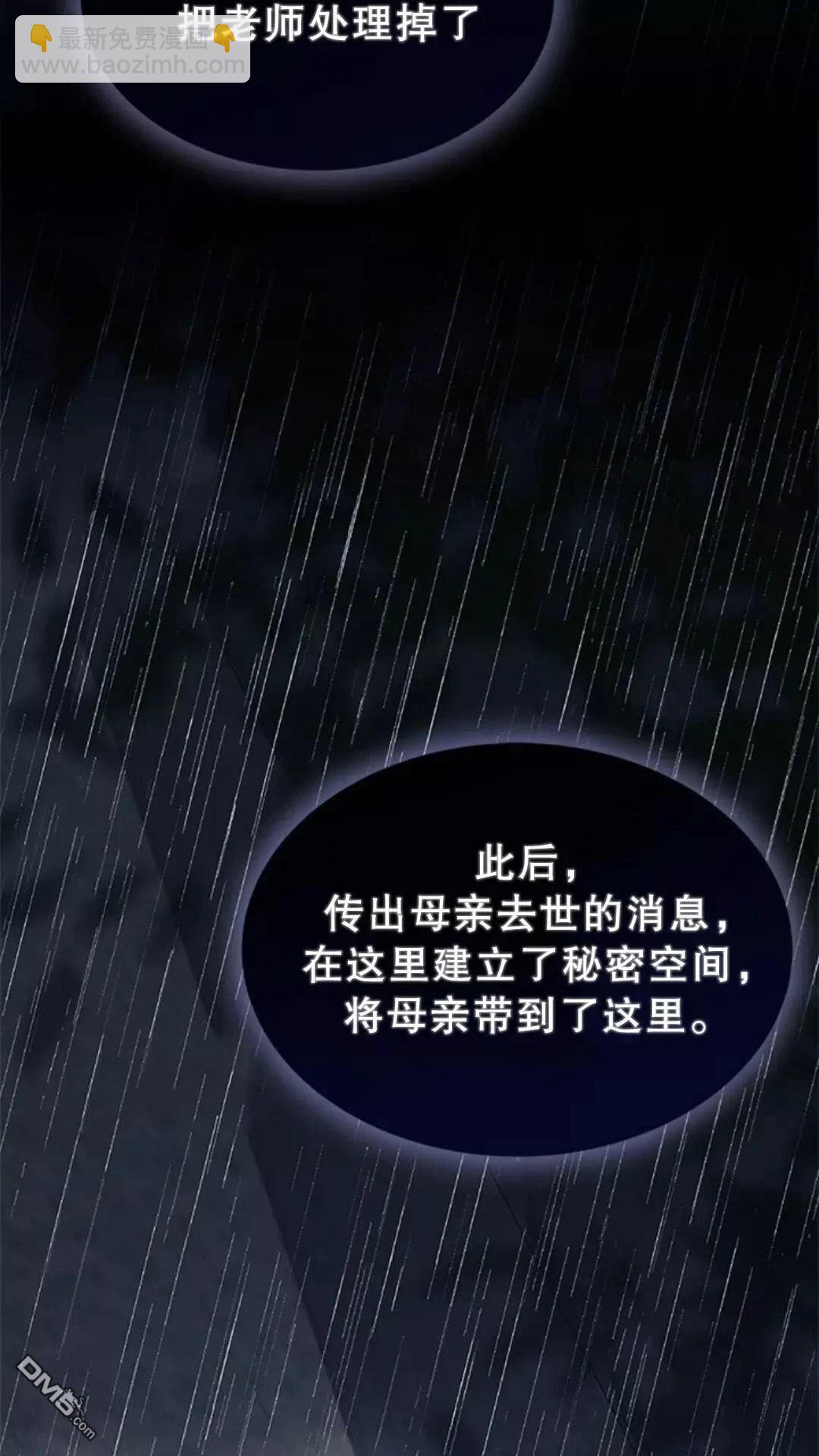 我不想當鵲橋 - 第77話(2/3) - 2