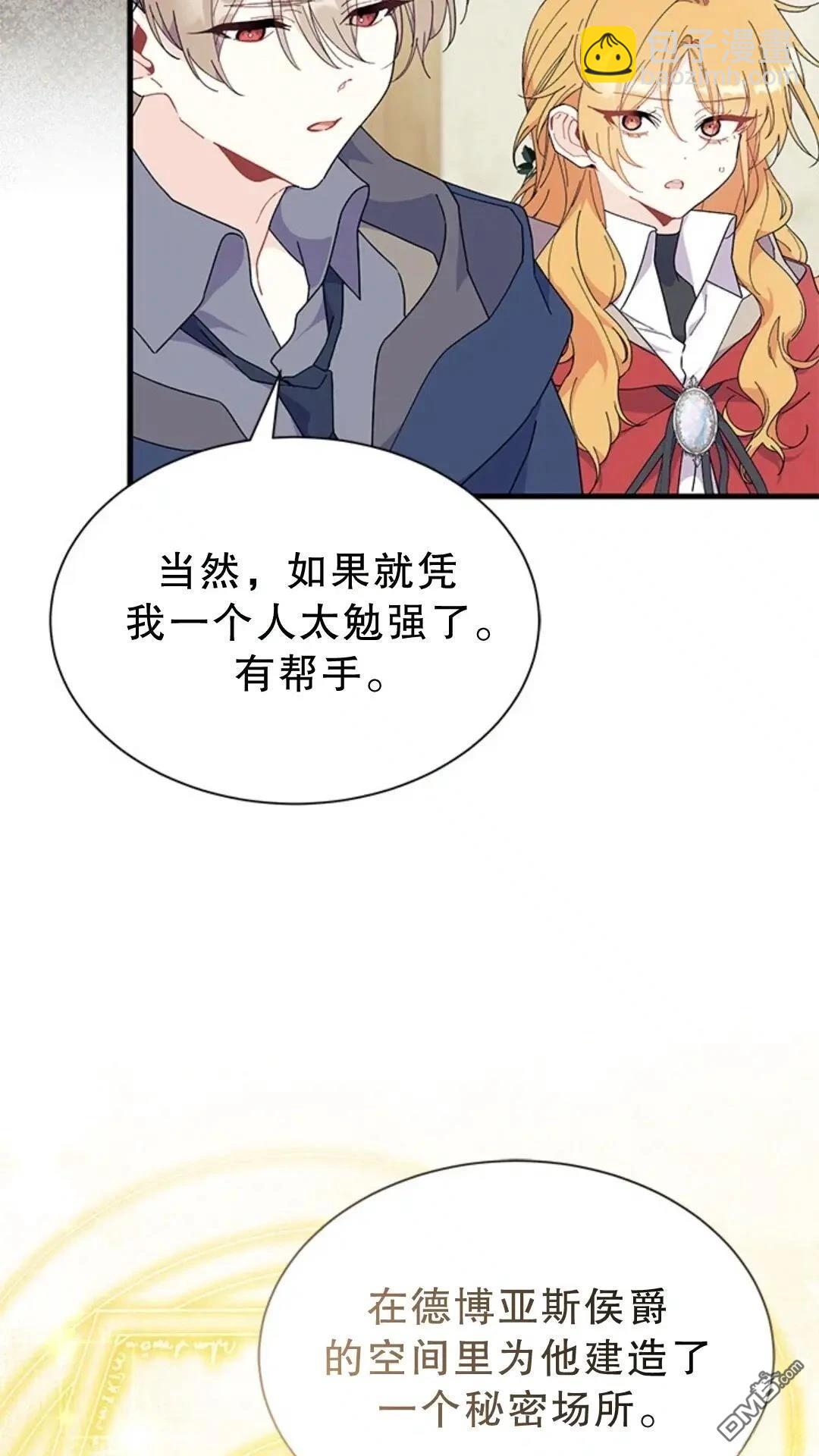 我不想當鵲橋 - 第77話(2/3) - 5