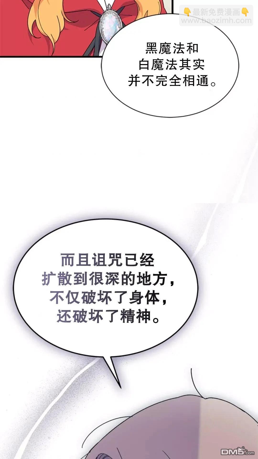 我不想當鵲橋 - 第77話(2/3) - 6