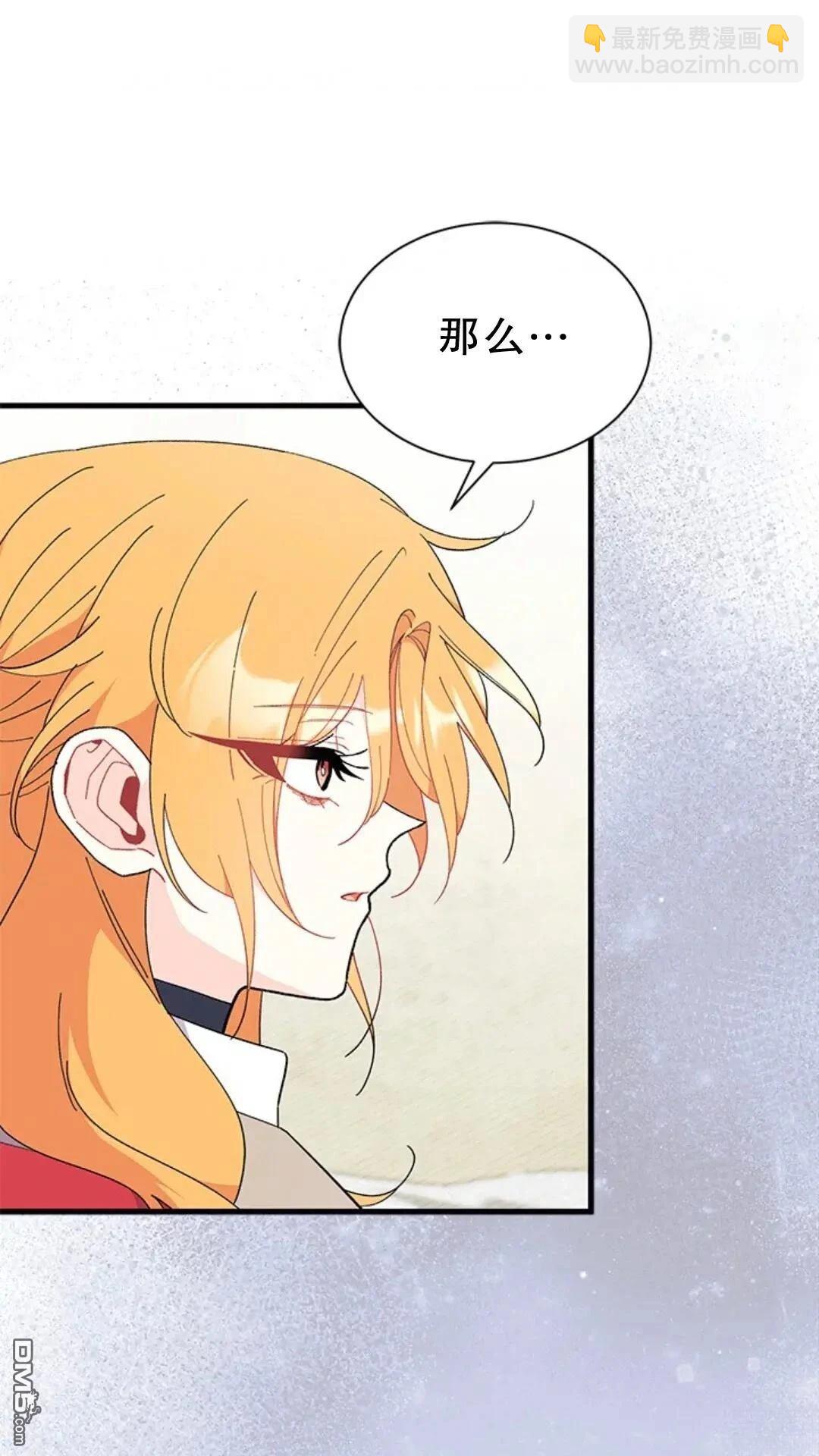 我不想當鵲橋 - 第77話(2/3) - 2