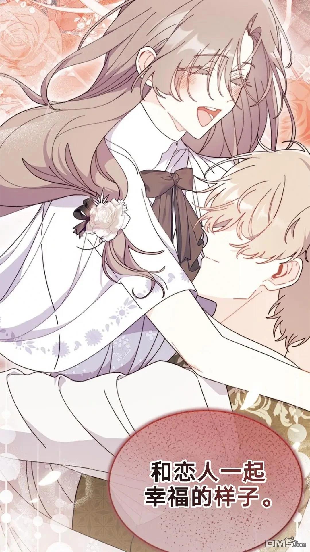 我不想當鵲橋 - 第77話(1/3) - 1