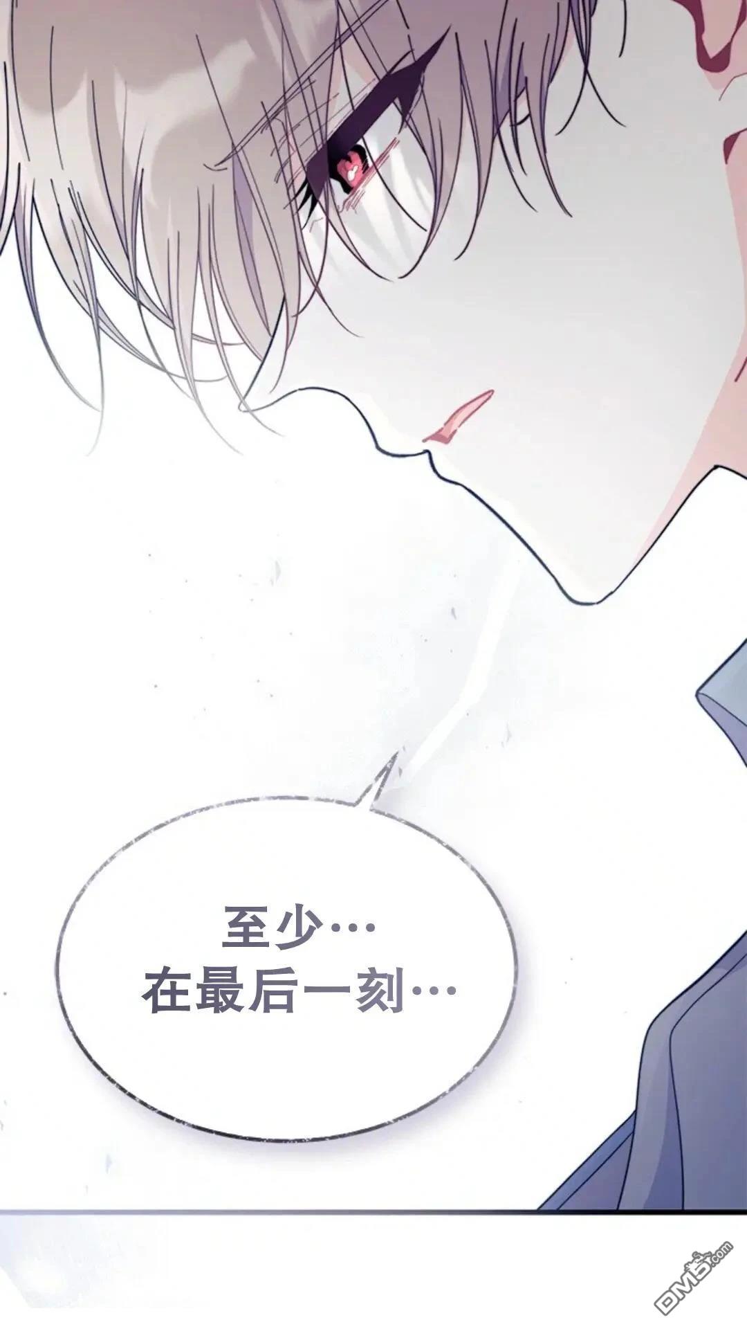 我不想當鵲橋 - 第77話(2/3) - 6