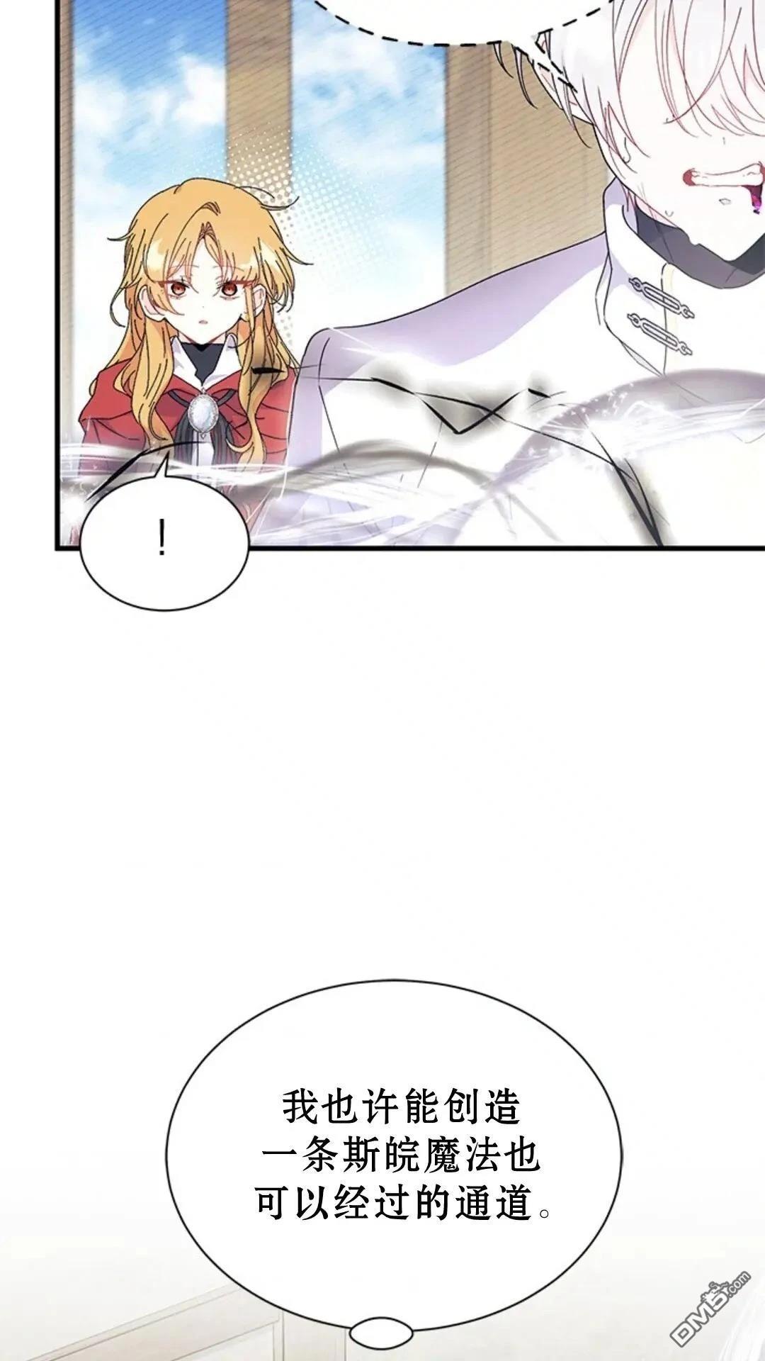 我不想當鵲橋 - 第77話(2/3) - 5