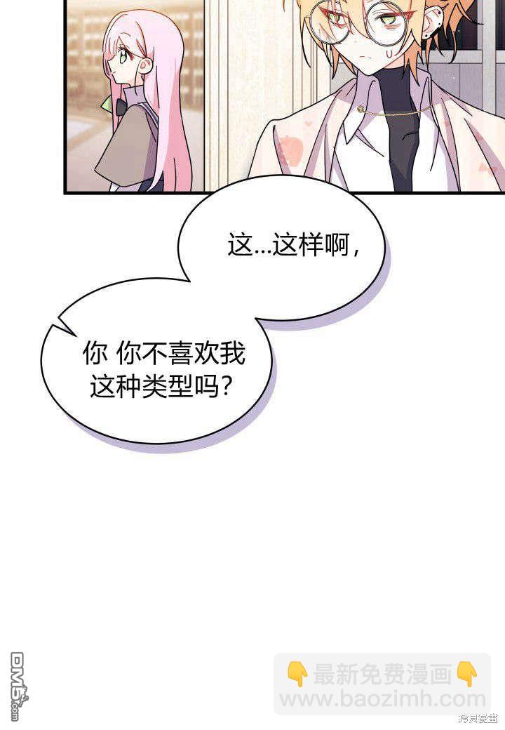 我不想當鵲橋 - 第7話(3/3) - 5