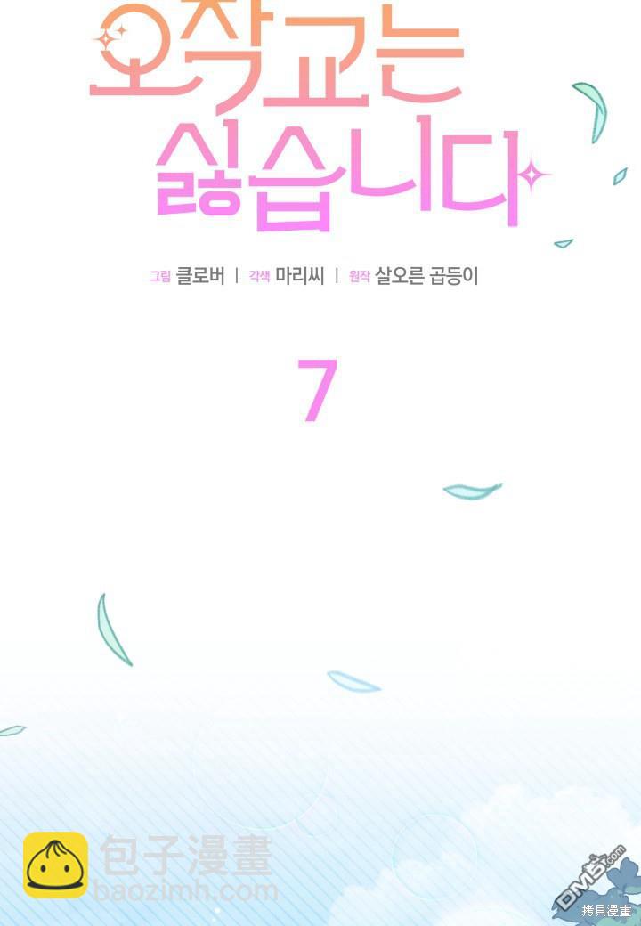 我不想當鵲橋 - 第7話(1/3) - 7