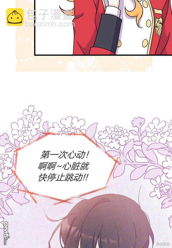 我不想當鵲橋 - 第7話(1/3) - 7