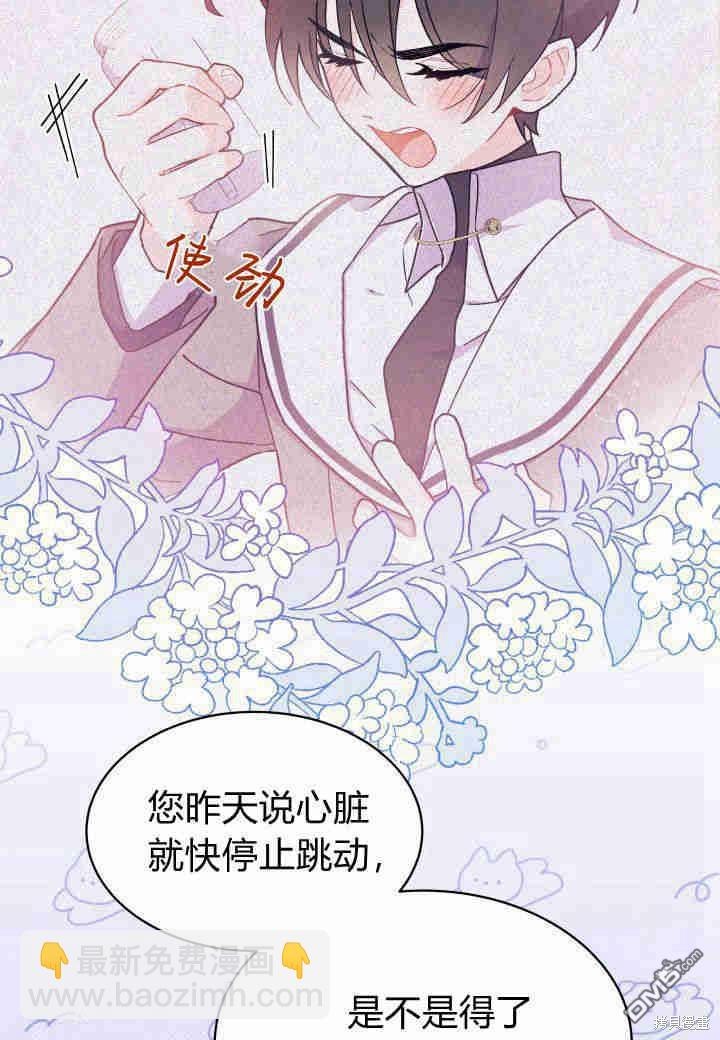 我不想當鵲橋 - 第7話(1/3) - 8