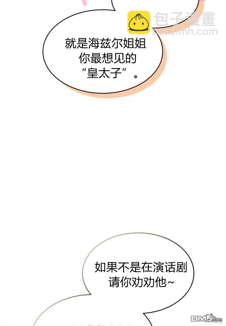 我不想當鵲橋 - 第7話(1/3) - 1