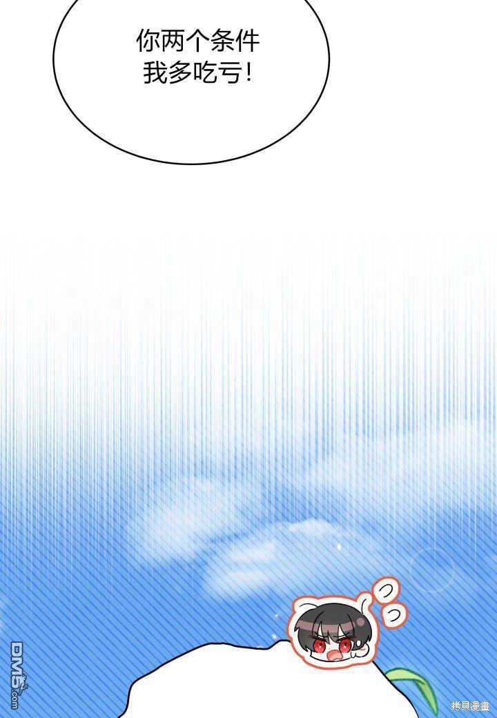 我不想當鵲橋 - 第7話(2/3) - 8