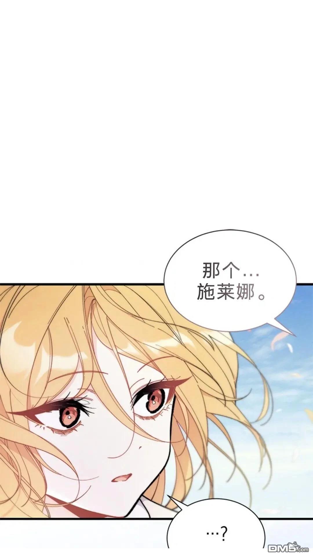 我不想當鵲橋 - 第79話(1/3) - 1