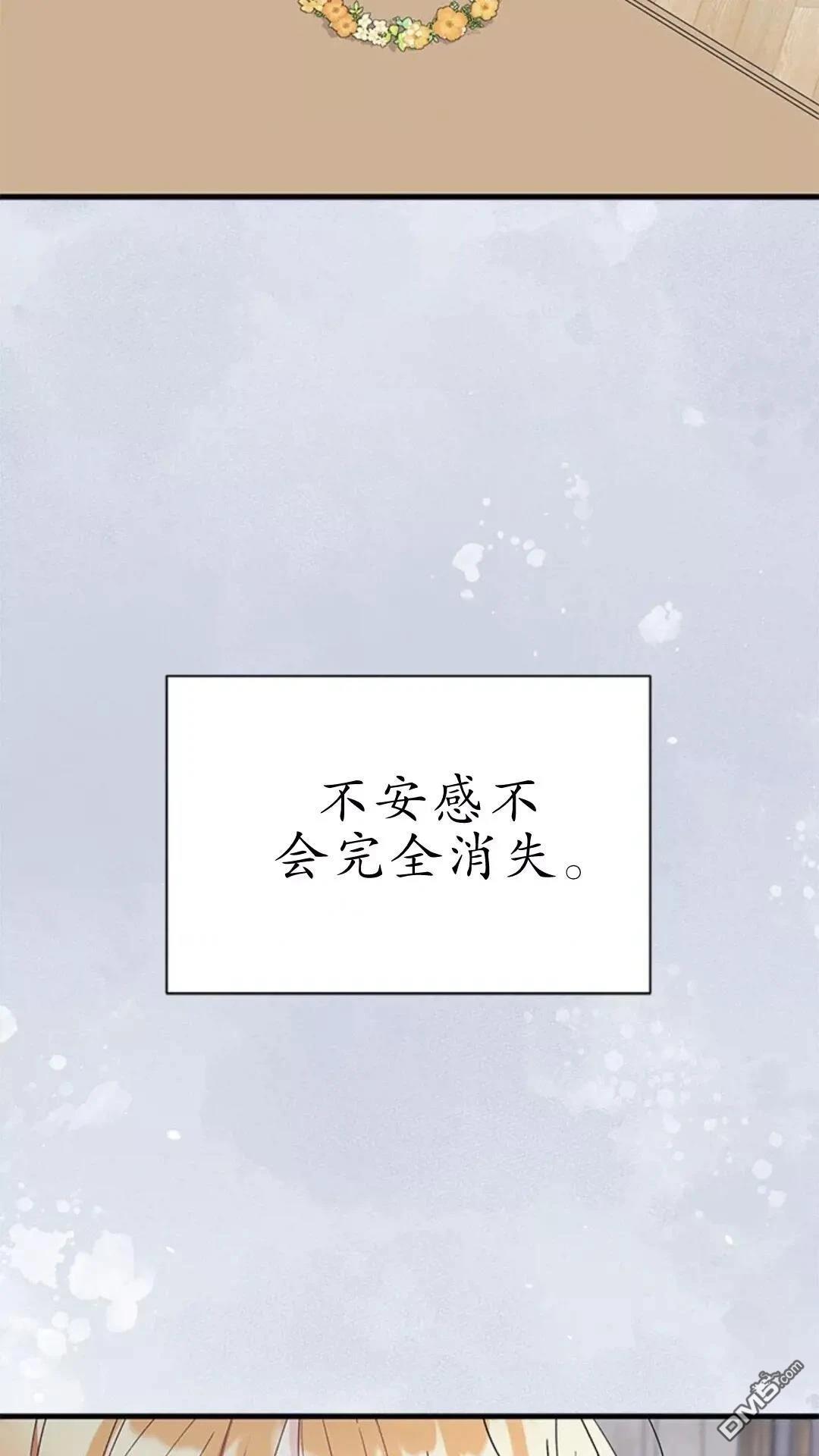 我不想當鵲橋 - 第79話(3/3) - 2