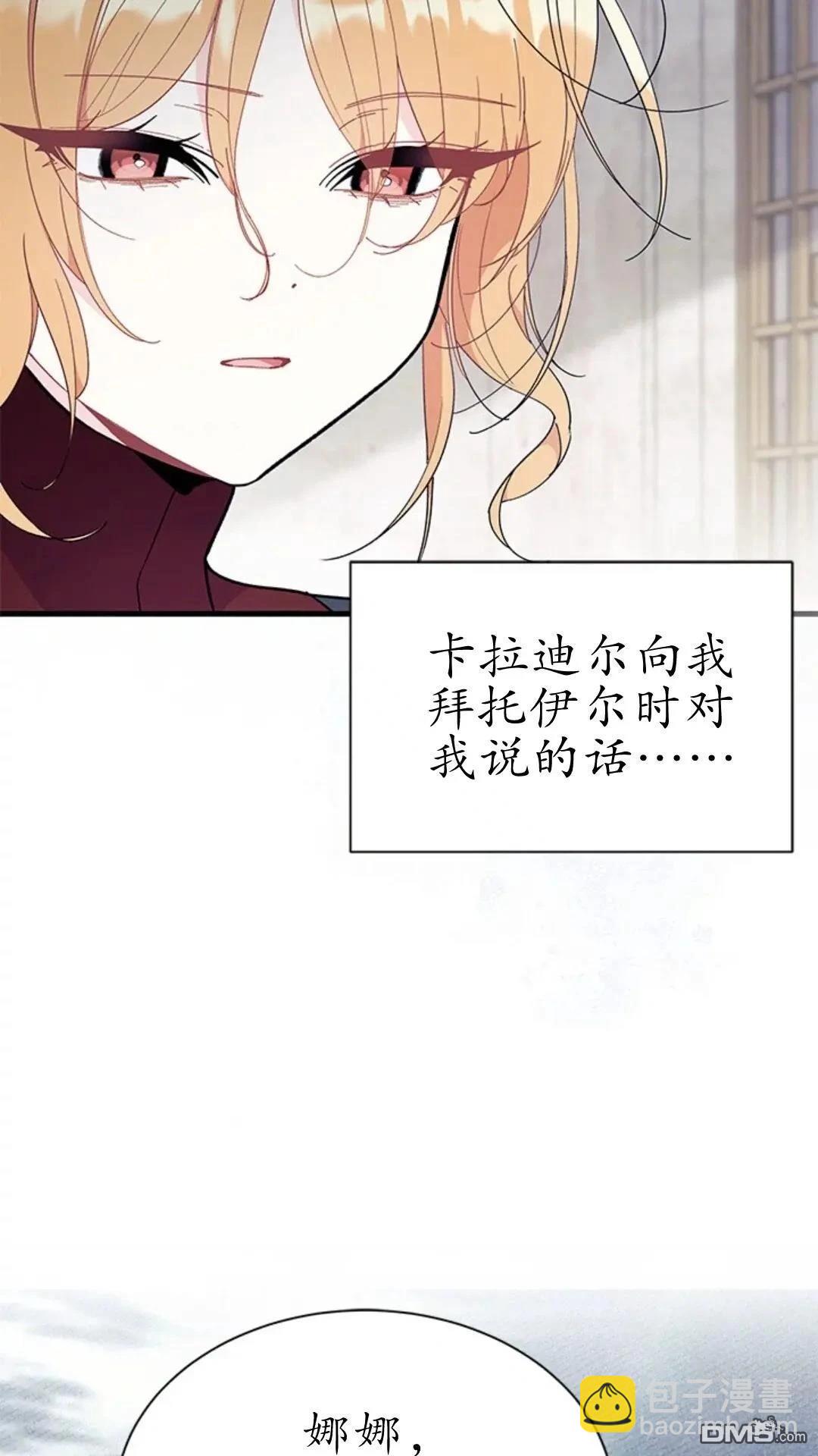 我不想當鵲橋 - 第79話(3/3) - 3